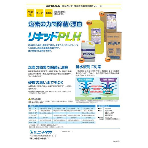 リキッドPLH 12㎏(扁平ハイテナー) 【1本】
